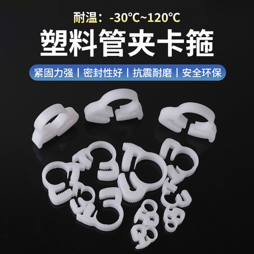 塑料管夹 塑料喉箍 卡箍 强力管卡 卡夹 塑料管箍 塑料紧固件卡子