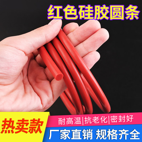 硅胶圆条红色实心耐高温密封条