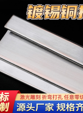 镀锡铜排紫铜排扁条镀锌铜母线排铜牌T2*20 25 3*30 4*40 5*50 mm