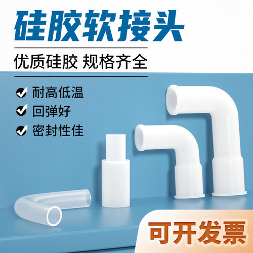 硅胶软接头直角接头变径直接
