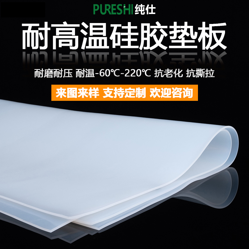 硅胶板硅胶垫片耐高温