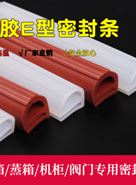硅胶E型条 硅橡胶e字条耐高温烤箱烘箱密封条宽12/14/16/18/20/25