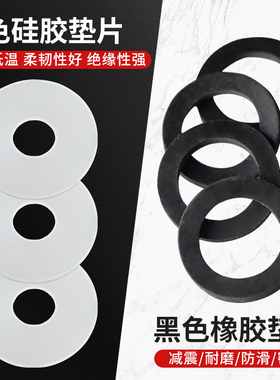 白色硅胶垫片螺丝专用减震防水垫圈耐高温密封件黑色橡胶M2M3-M20