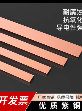 T2紫铜排接地汇流红铜排空开连接排接线地母导电铜排镀锡铜条定制