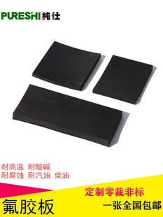 氟橡胶板氟橡胶板耐酸碱高温氟橡胶加工氟橡胶垫片1/2/300