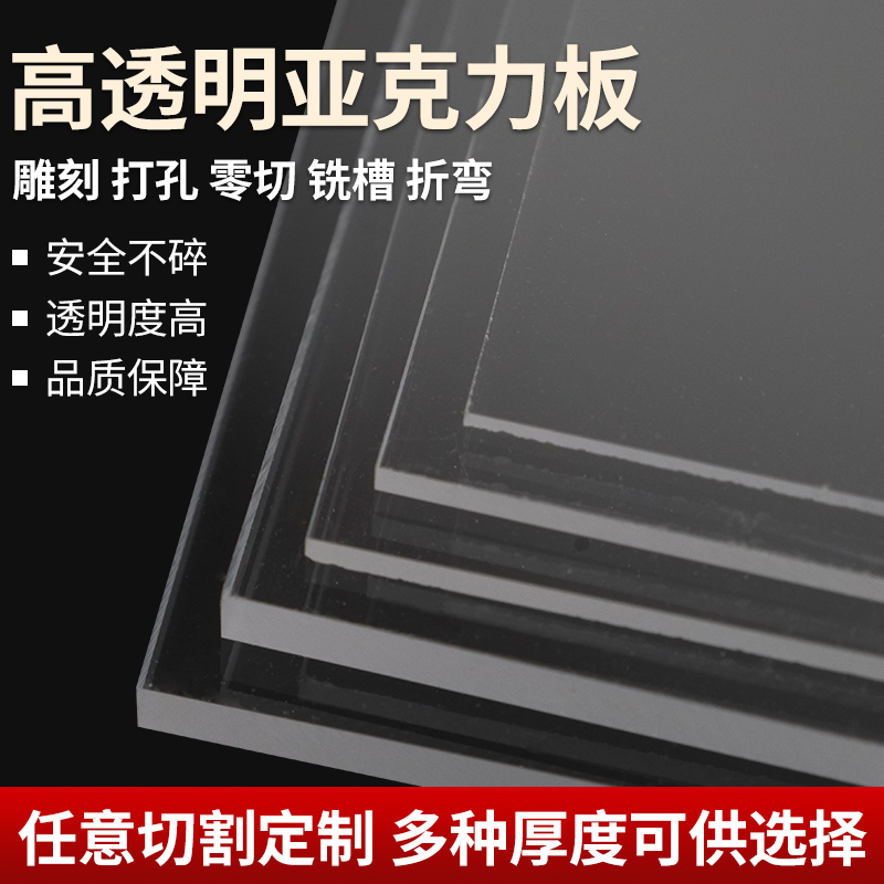 亚克力板透明硬塑料片彩色有机玻璃板PMMA厚板pvc透光A4加工定制