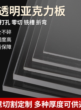 亚克力板透明硬塑料片彩色有机玻璃板PMMA厚板pvc透光A4加工定制