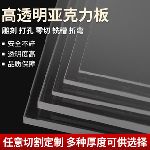 亚克力板透明硬塑料片彩色有机玻璃板PMMA厚板pvc透光A4加工定制