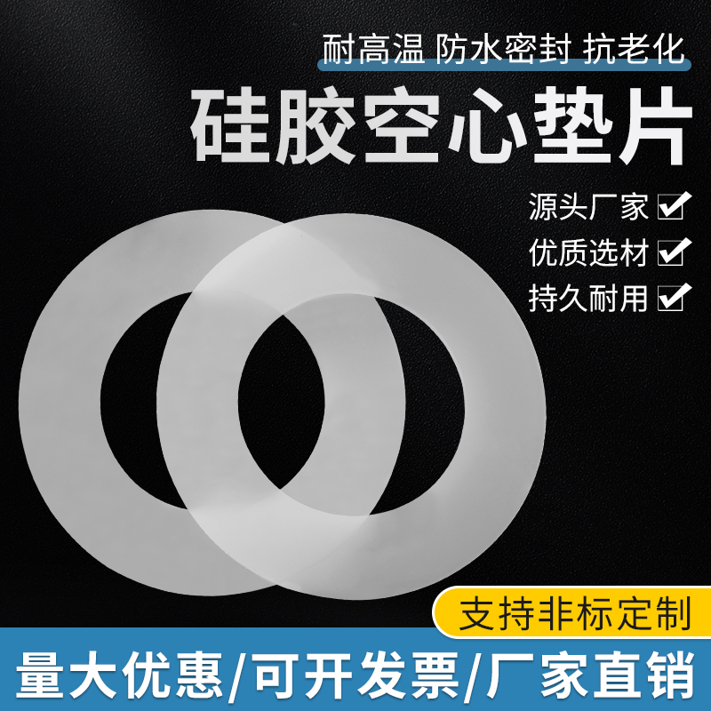 硅胶垫片螺丝密封圈防水平垫耐高温垫圈水龙头管软密封垫减震垫