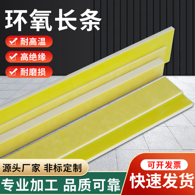 黄色3240环氧树脂绝缘板高硬度耐高温环氧条树脂板长条板方块加工