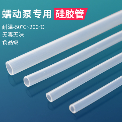 蠕动泵管橡胶管耐腐蚀耐高温透明塑料管水泵管蠕动泵硅胶管软管