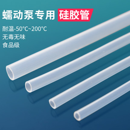 蠕动泵管橡胶管耐腐蚀耐高温透明塑料管水泵管蠕动泵硅胶管软管