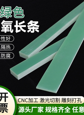 水绿色fr4环氧树脂绝缘板高硬度耐高温环氧条树脂板长条板方块