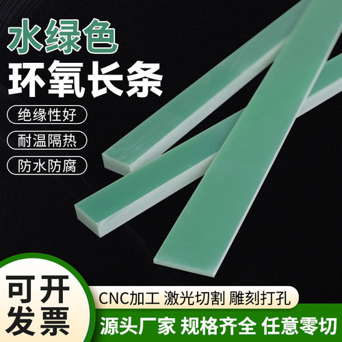 水绿色fr4环氧树脂绝缘板高硬度耐高温环氧条树脂板长条板方块