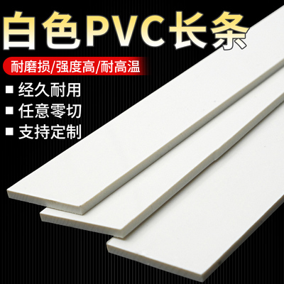 白色pvc长条方条密封垫片防水耐磨方块pvc板材定制零切加工打孔