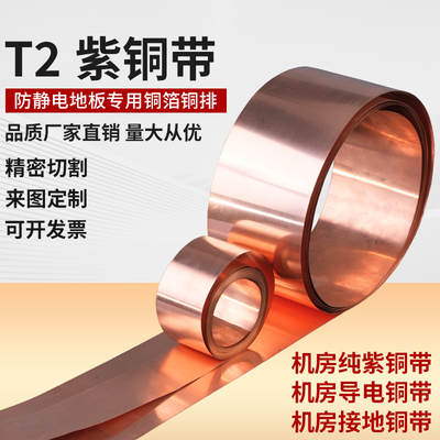 紫铜铜板铜箔铜皮接地铜带