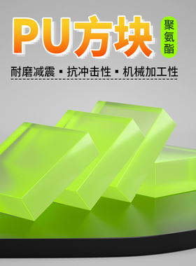 聚氨酯橡胶板PU牛筋橡胶垫卷牛津垫块优弹力减震垫刀模缓冲耐磨方
