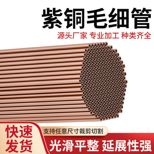 精密超薄硬态空心毛细管紫铜直管