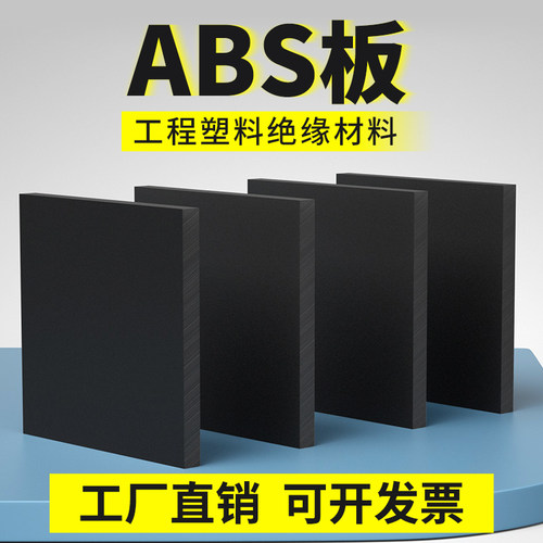 黑色ABS板材diy手工异形切圆