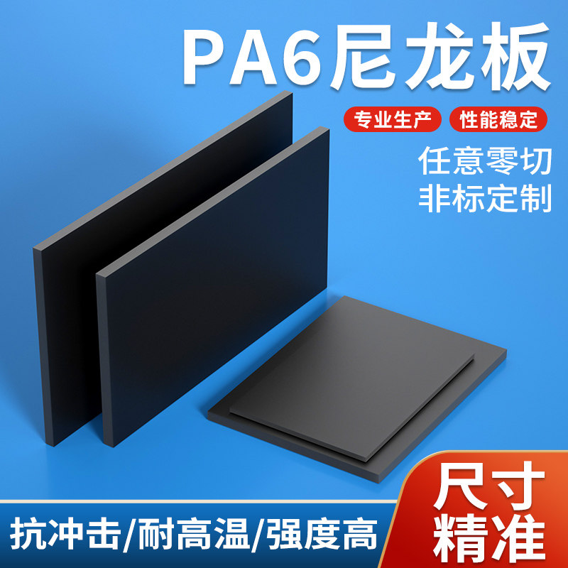 黑色pa66尼龙板材加工定制mc绝缘胶板硬塑料方块防水隔板耐磨零切