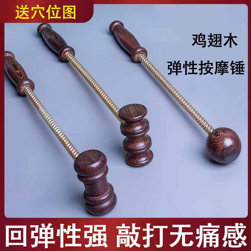鸡翅木弹簧按摩捶保健锤