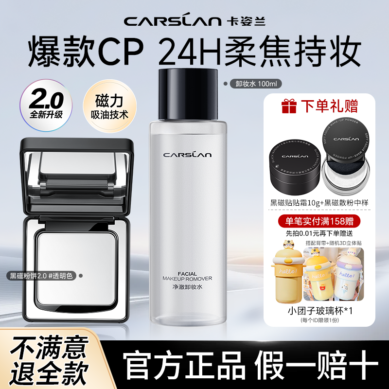 卡姿兰黑磁粉饼卸妆水散粉定妆粉组合持久控油防水防汗官方正品女,彩妆/香水/美妆工具,粉饼,淘宝优惠券,粉丝福利购,淘宝优惠卷