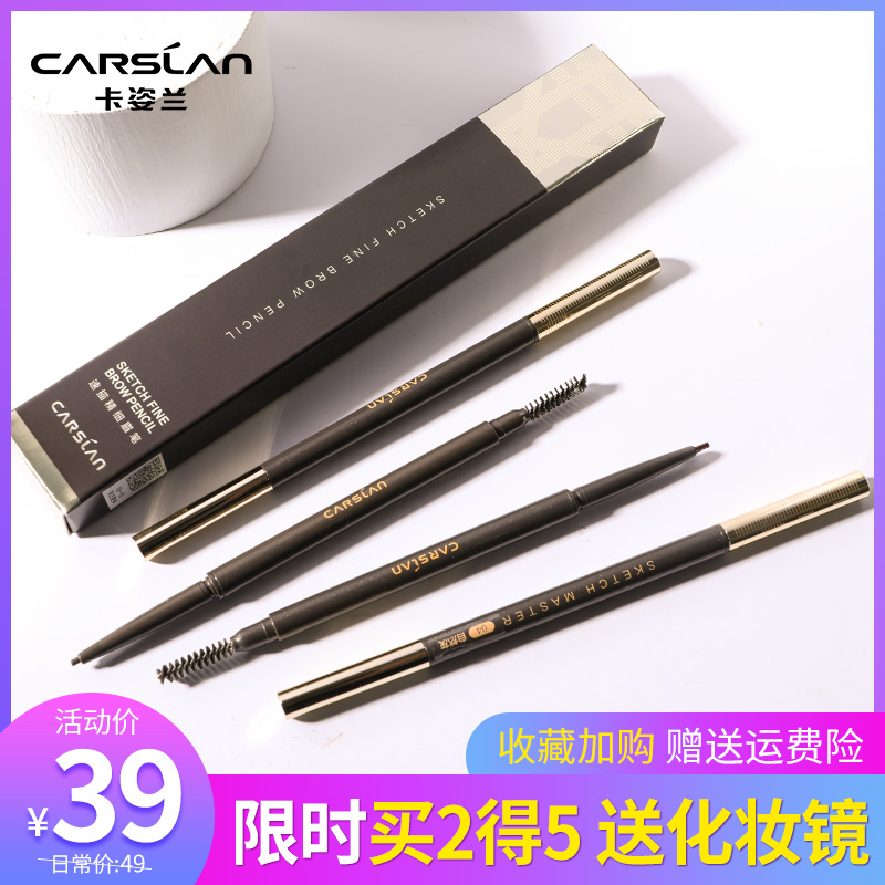 卡姿兰眉笔防水持久脱色极细