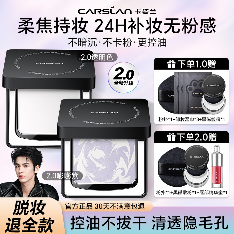 卡姿兰黑磁粉饼定妆持久控油散粉好用补妆不脱妆蜜粉大牌官方正品