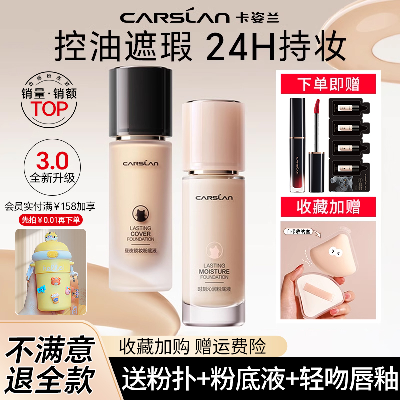 卡姿兰小奶猫夜猫粉底液持久不脱妆遮瑕控油持妆干皮油皮官方正品