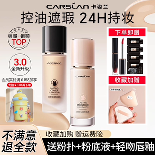 卡姿兰小奶猫夜猫粉底液持久不脱妆遮瑕控油持妆干皮油皮官方正品