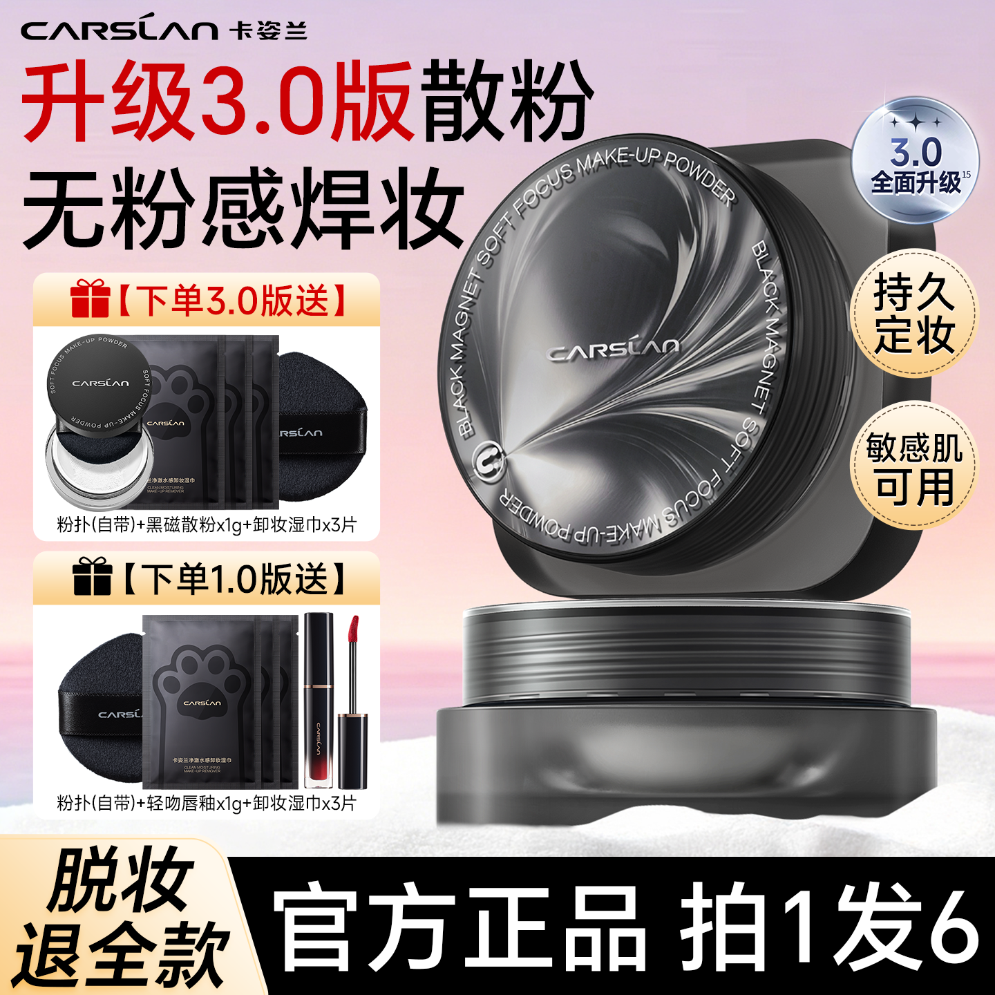 3.0卡姿兰黑磁散粉定妆粉控油持久不脱妆持妆不卡粉防汗大牌正品