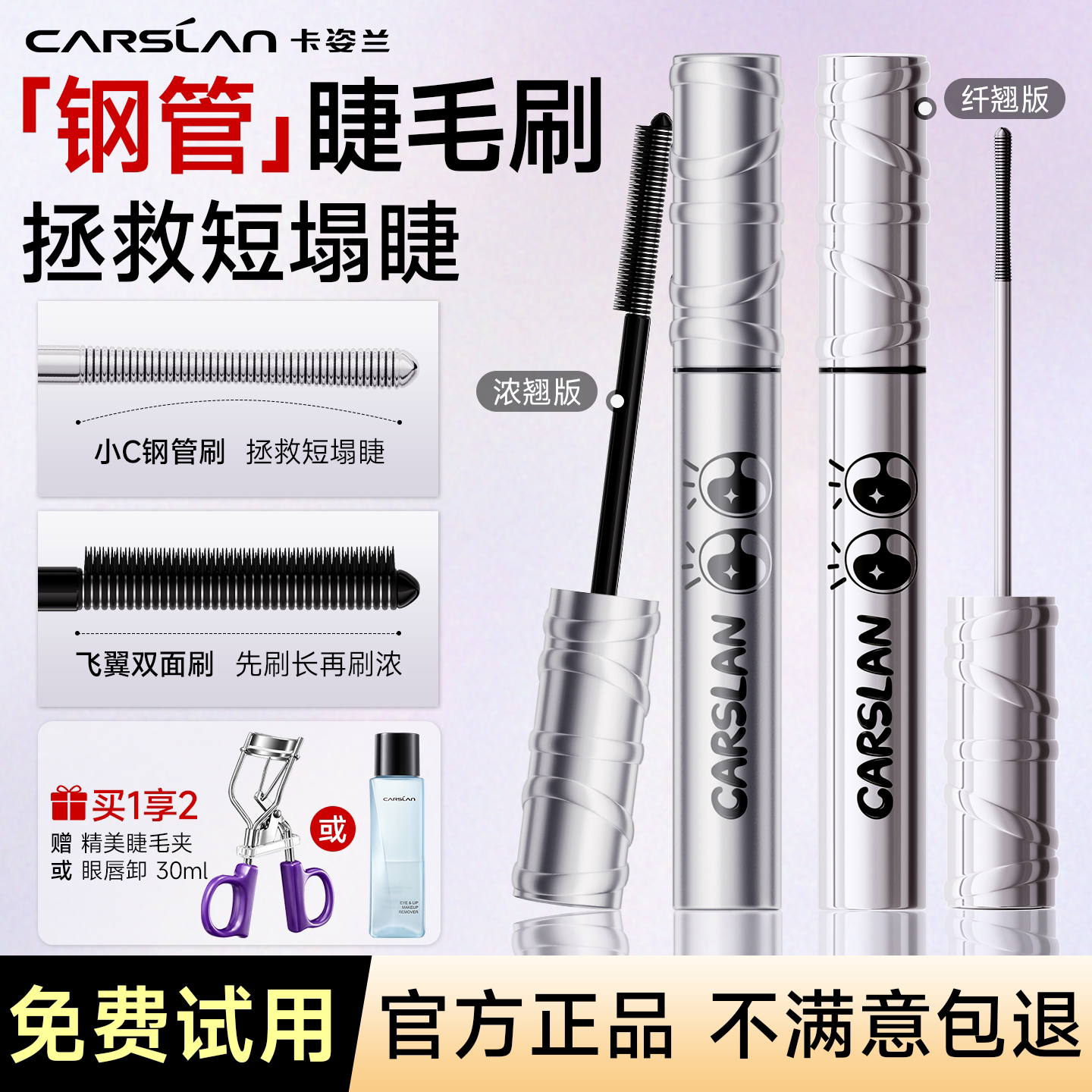 卡姿兰睫毛膏防水纤长卷翘不晕染拉长持久大眼睛钢管2026新款正品