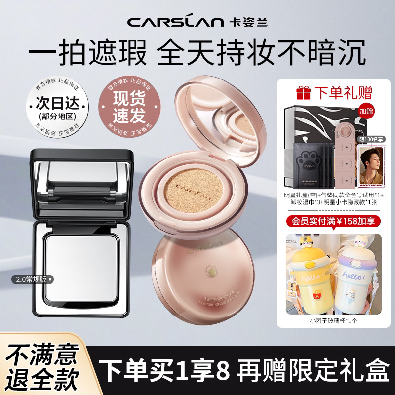 卡姿兰小奶猫夜猫气垫遮瑕持久不脱妆粉底液黑磁粉饼底妆组合礼盒