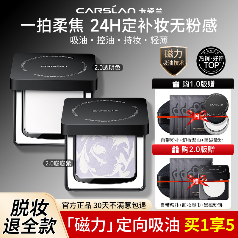 卡姿兰黑磁粉饼控油定妆持久补妆好用散粉蜜粉不脱妆大牌官方正品