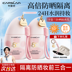 卡姿兰防晒霜乳高倍防紫外线提亮隔离二合一面部身体清爽官方正品