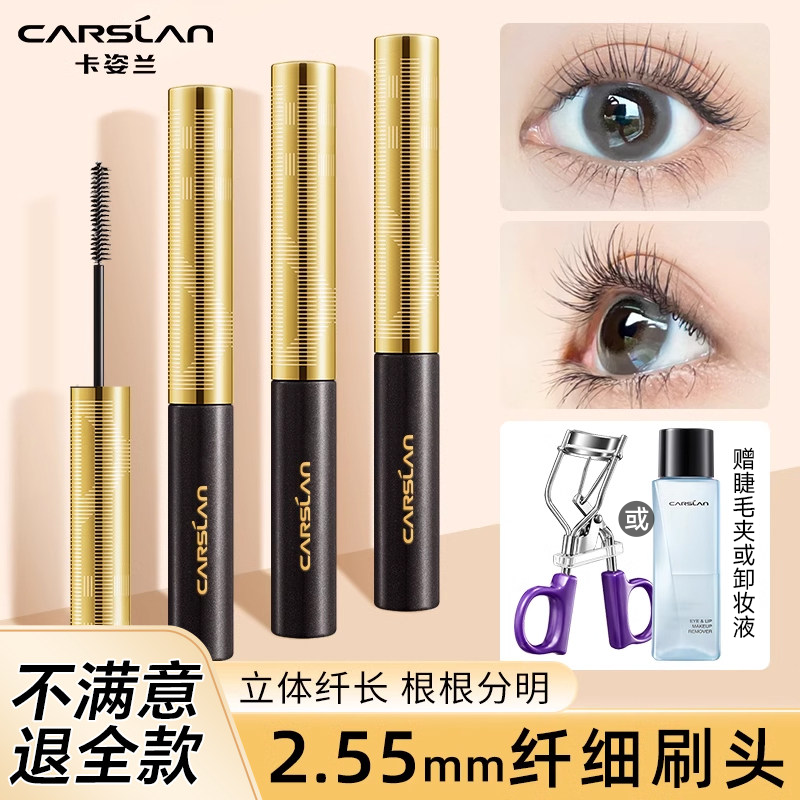 卡姿兰睫毛膏防水纤长卷翘不晕染打底极细刷头爆款女官方正品大牌