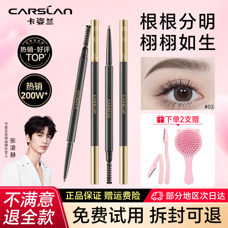 卡姿兰眉笔防水防汗不易晕染脱色持久根根分明初学者极细女正品