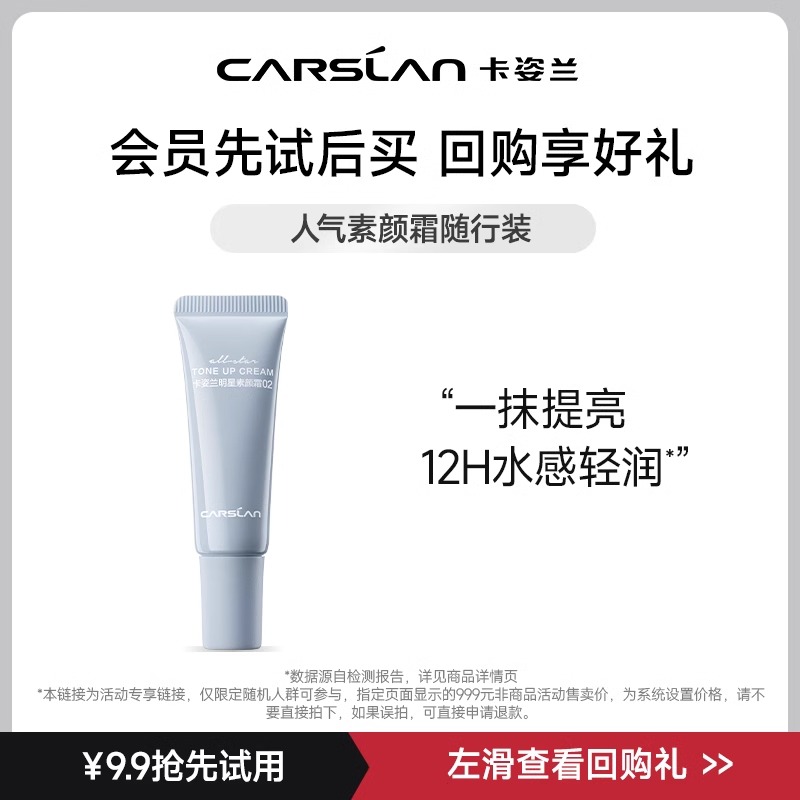 卡姿兰素颜霜(清爽版)5g第二代