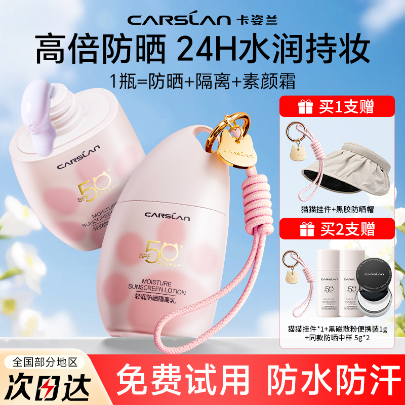 卡姿兰防晒霜隔离防晒遮瑕三合一