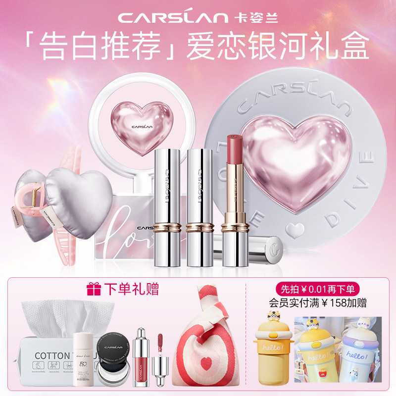 卡姿兰口红大牌正品不易掉色沾杯哑光滋润情人节生日礼物限定礼盒