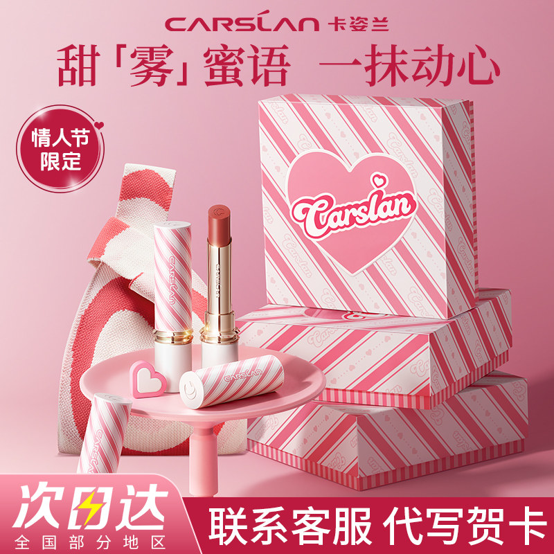 卡姿兰雾吻口红女不易掉色沾杯显白情人甜雾蜜语礼盒官方正品大牌