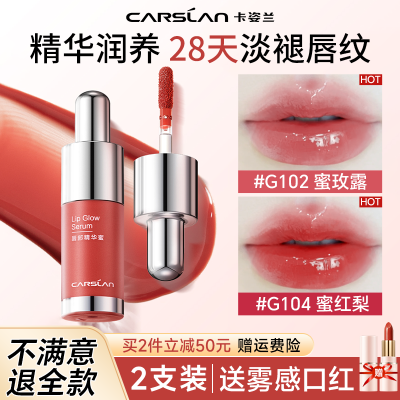 卡姿兰有色唇部精华口红唇釉唇油唇蜜镜面水光护唇女大牌官方正品
