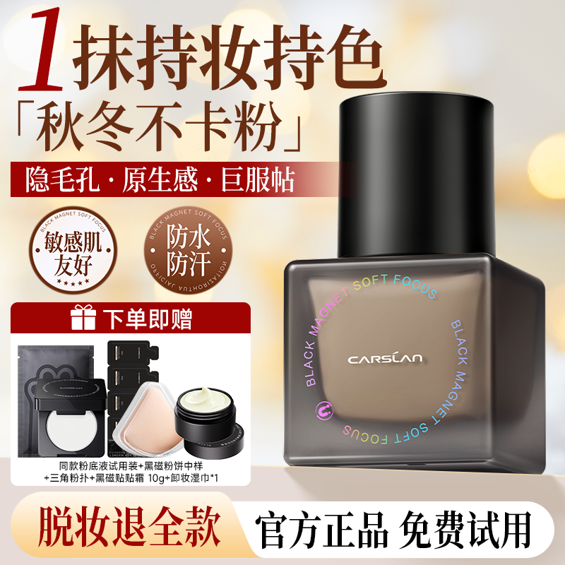 卡姿兰黑磁粉底液遮瑕持久不脱妆混油混干皮持妆控油bb霜官方正品