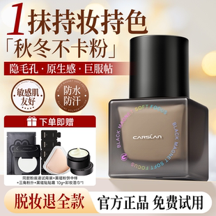 卡姿兰黑磁粉底液遮瑕持久不脱妆混油混干皮持妆控油bb霜官方正品