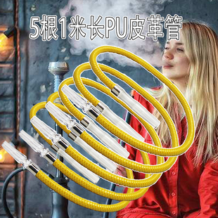 阿拉伯水烟酒吧管子大号亚克力木头柄高档硅胶大手柄PU皮1.8米1.5