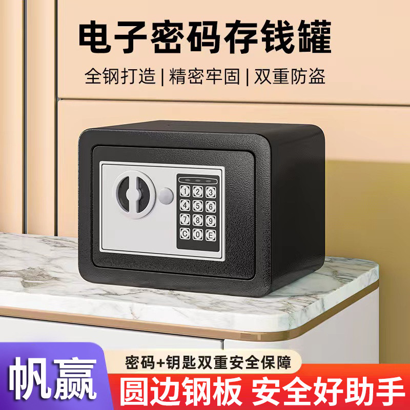 圆边存钱罐家用大人防盗可存取防摔儿童高颜值密码保险柜保险箱