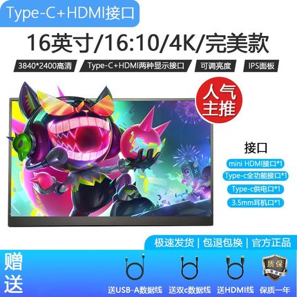 16寸4K便携显示器超清扩展笔记本电脑副屏switch/PS5外接手机投屏