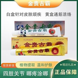 正品金贵古霸通洛膏抑菌膏皮肤外用草本抑菌软膏