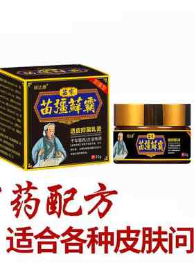 顽达康苗疆毒虫清肤霜藓霸正品乌蛇拔毒止痒膏皮肤瘙痒抑菌护理膏
