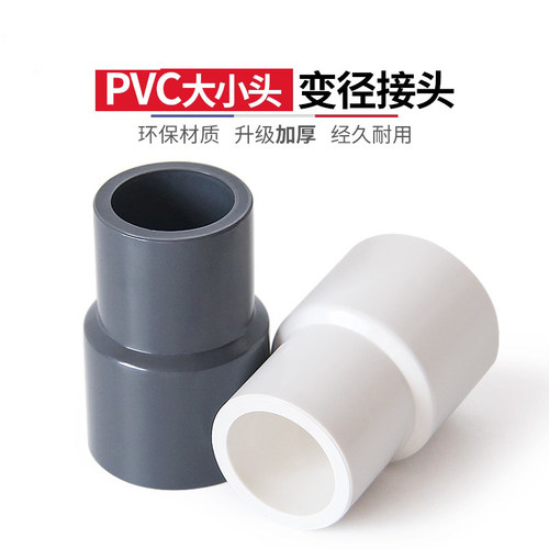 白色灰色加厚变径直接63*40